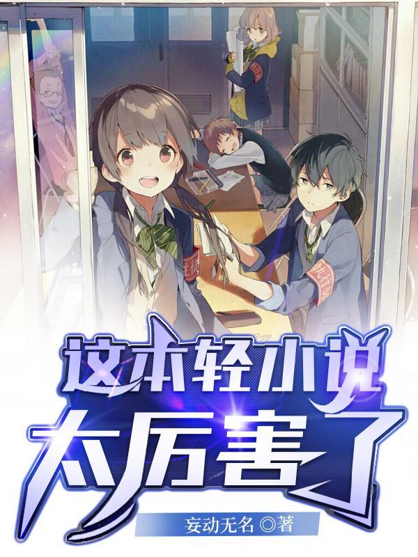 这本轻真厉害排名