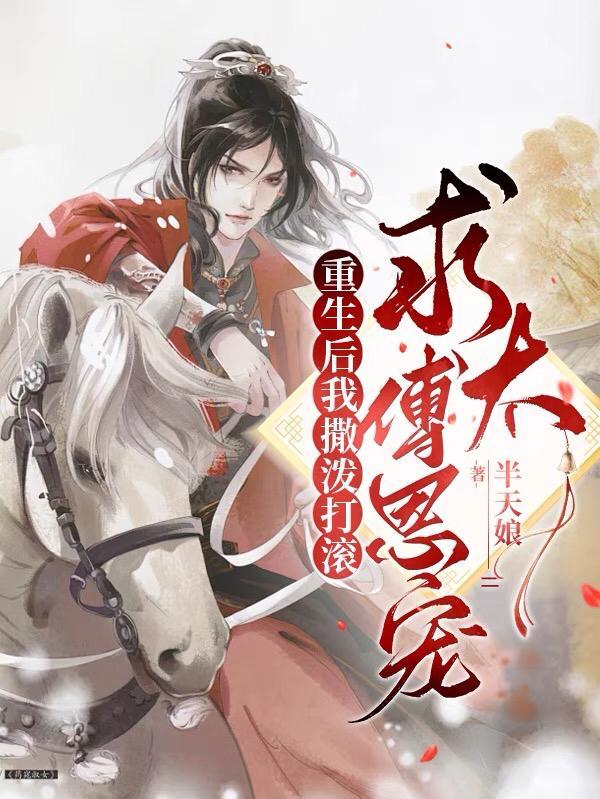 重生后我甩了暴君