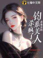 钓系诱受是什么意思