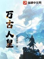 万古人皇唐一天的好友是谁