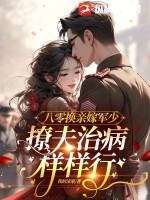 八零替嫁炮灰妻免费阅读