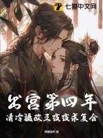 清冷摄政王夜夜求复合 风烟流年
