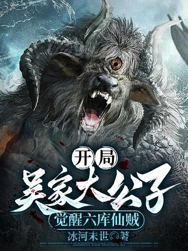 盗墓之吴家