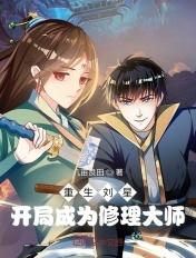 主角重生为刘辩
