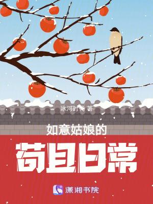 如意娘讲的什么