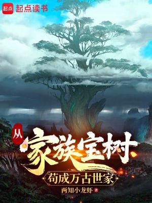 从家族开始修仙