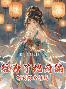 我有千万种人设 晋江