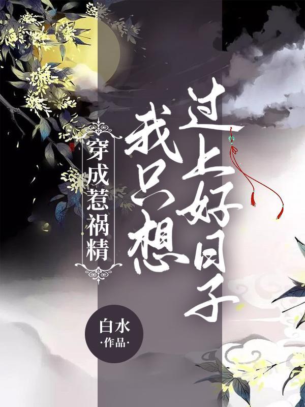 我有白月光也有朱砂痣