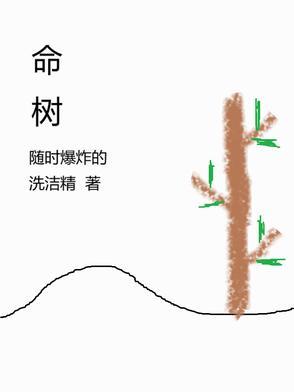 命树可以砍吗