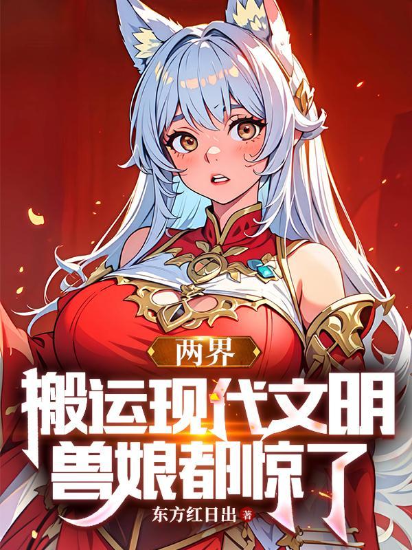 两界搬运工有声美音工作室