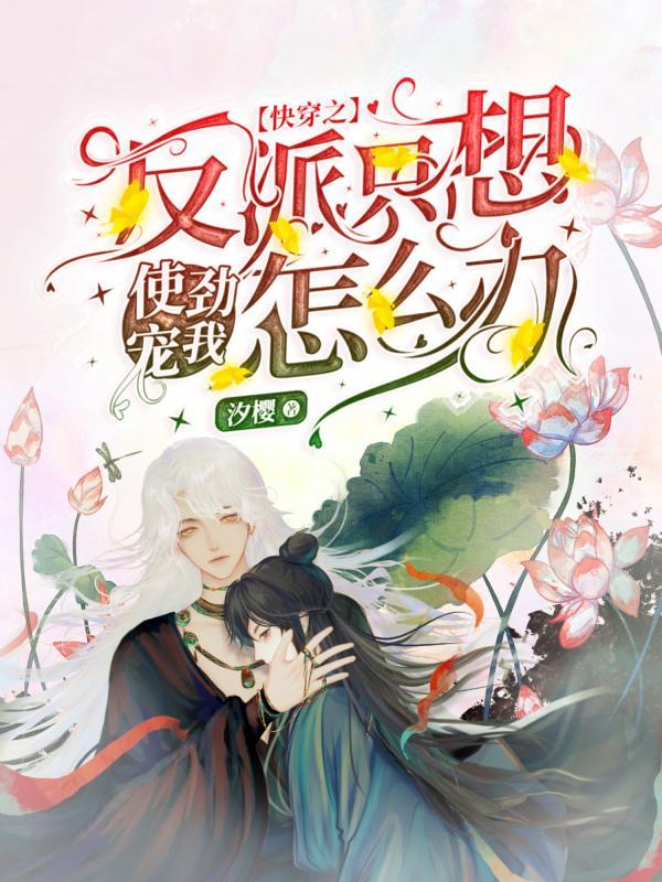 快穿之反派只想挣钱