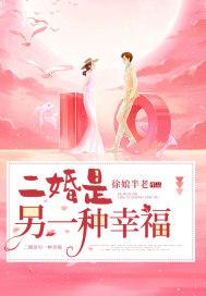 二婚最幸福