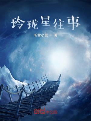 玲珑cp