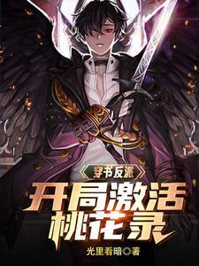 无敌反派的