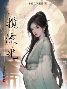 揽流光三千电视剧什么时间上映