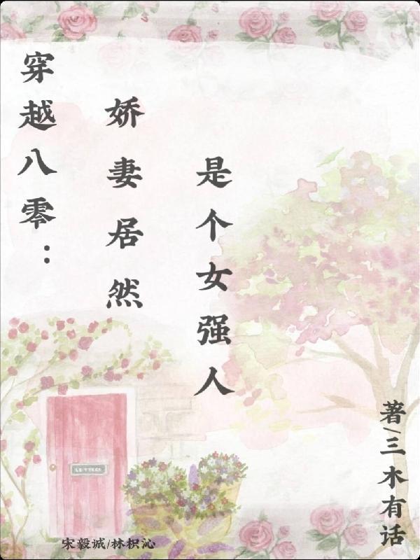 八零娇妻奋斗