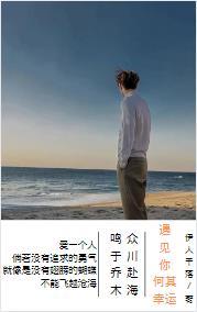 何其幸运遇见了你