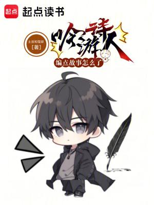 吟游诗人诗歌