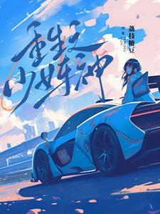 重生之少女神棍笔趣阁