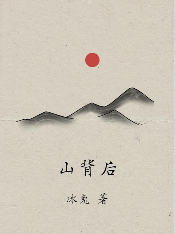 山背后小学