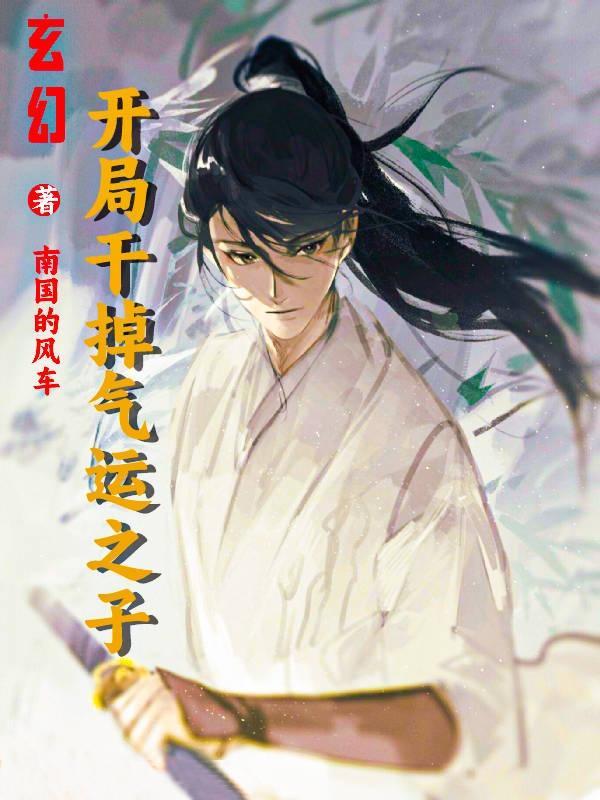 穿越战国我是魏武侯魏击