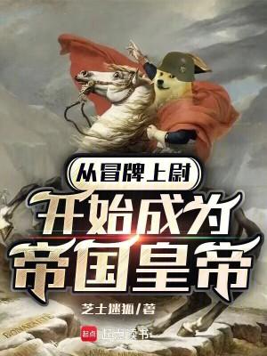 从冒牌开始大学