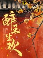 醉玉生欢沈婳