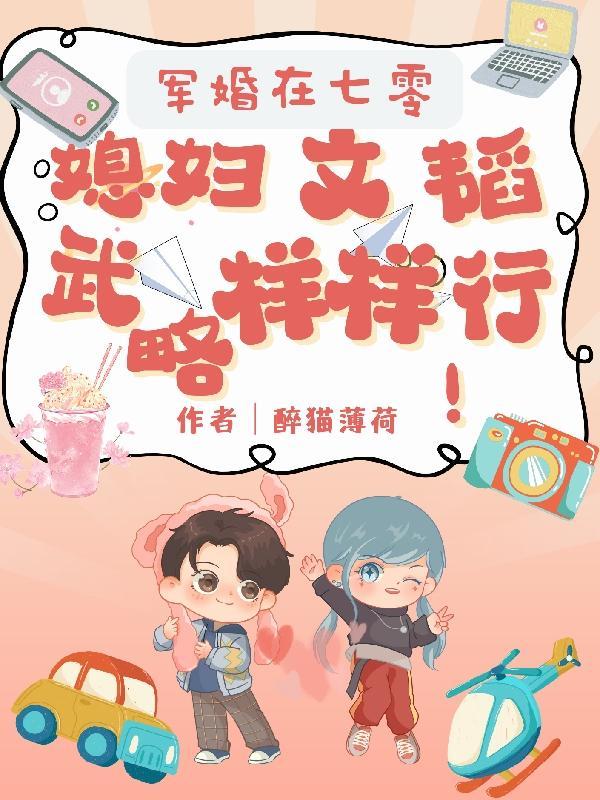 七零年代文军婚