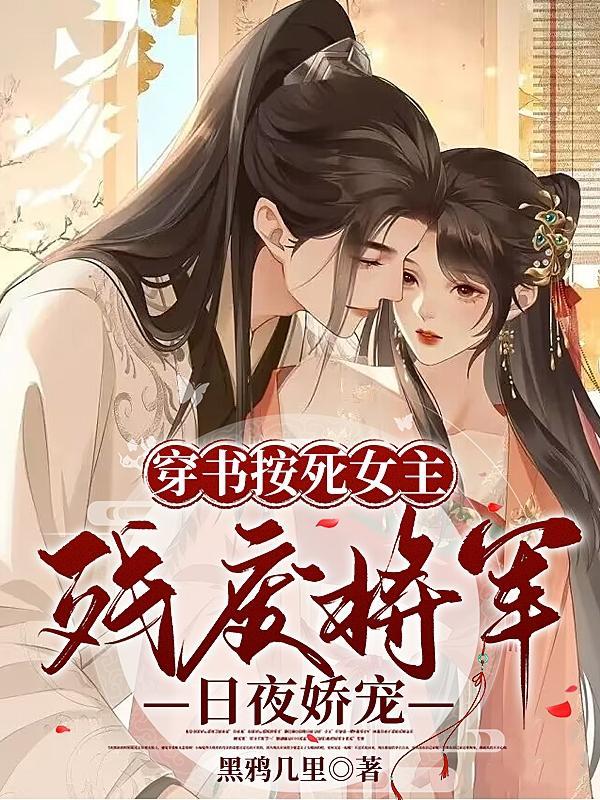 要将军哄哄抱抱又亲亲