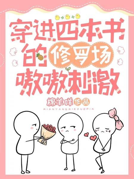 穿进书里的
