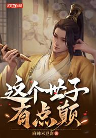 这个世子我曾睡过 百度