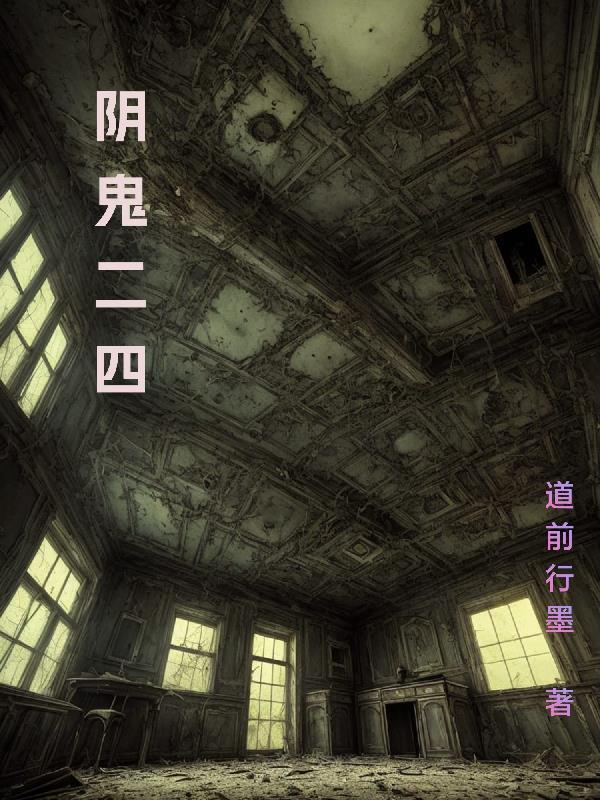 阴死鬼人是什么意思