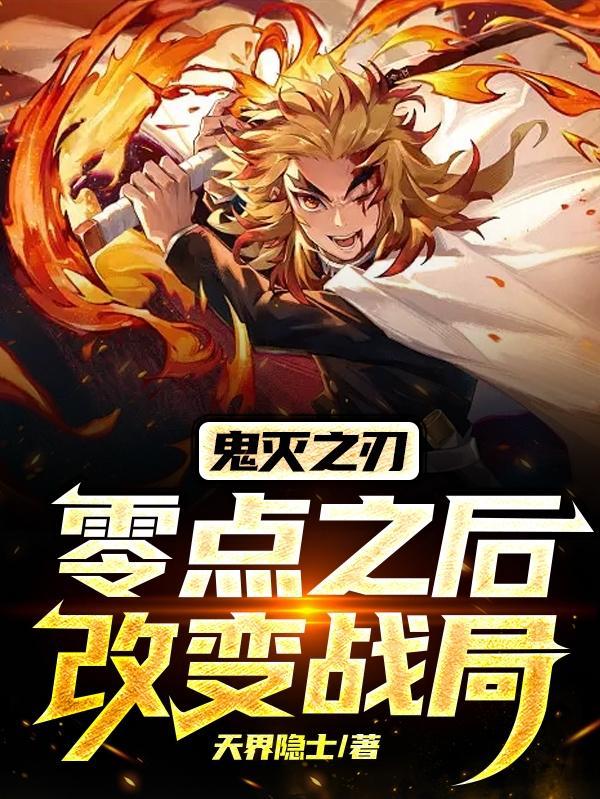 鬼灭之刃oc鬼