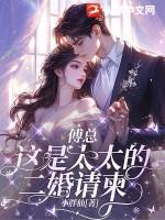 婚诫傅太太总想离婚