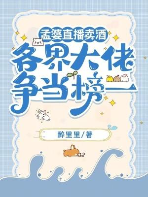 孟婆直播间