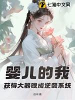 获得大器晚成逆袭系统百科