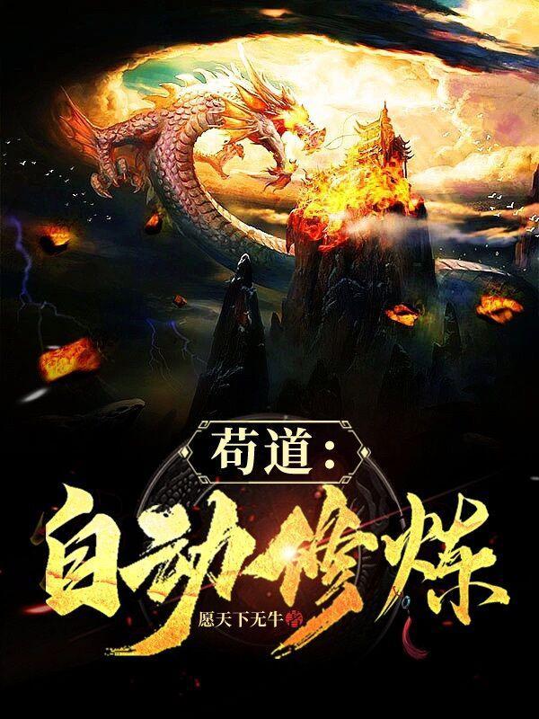 自动修炼系统免费阅读
