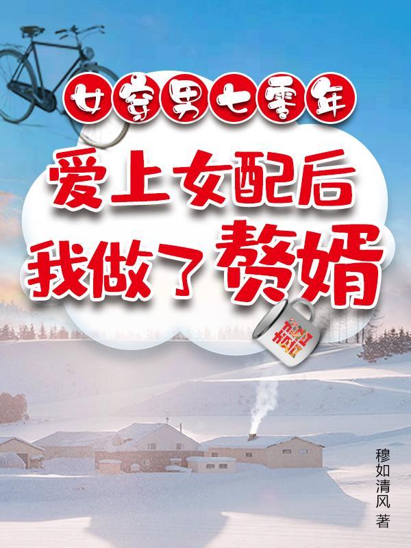 女穿男爱上女生