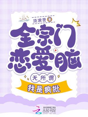 全宗门都陪我入魔