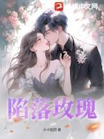 陷落最新