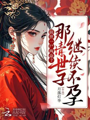 嫡女重生古代
