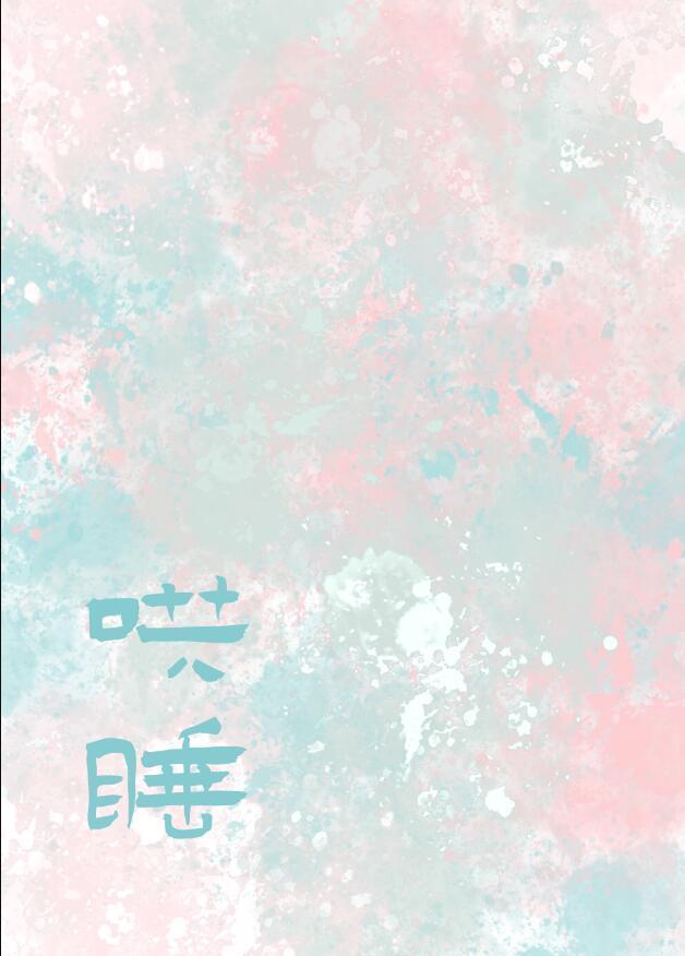 怎样哄女孩子睡觉