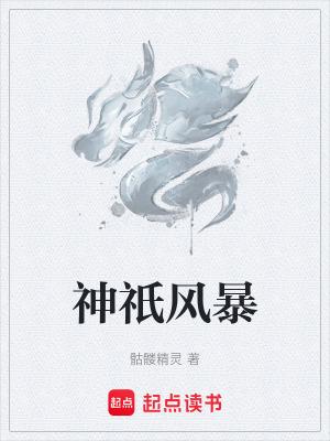 神祇等级划分