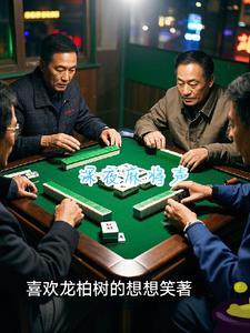 真实打麻将的声音