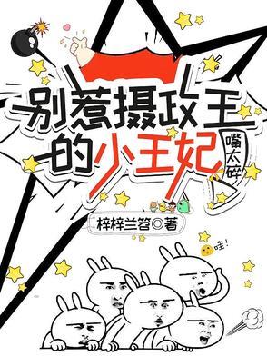 摄政王爷别惹火医妃妖娆