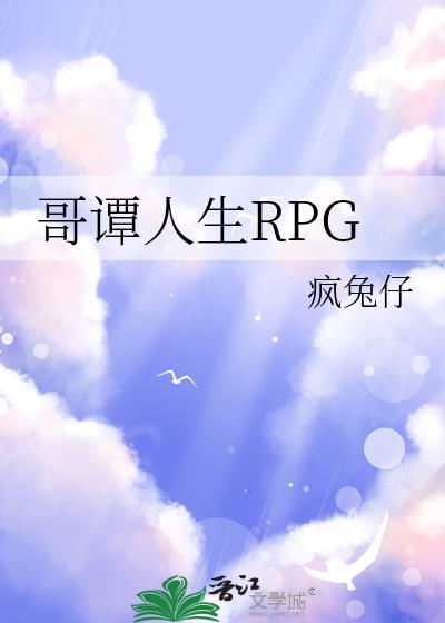 哥谭人生RPG免费观看