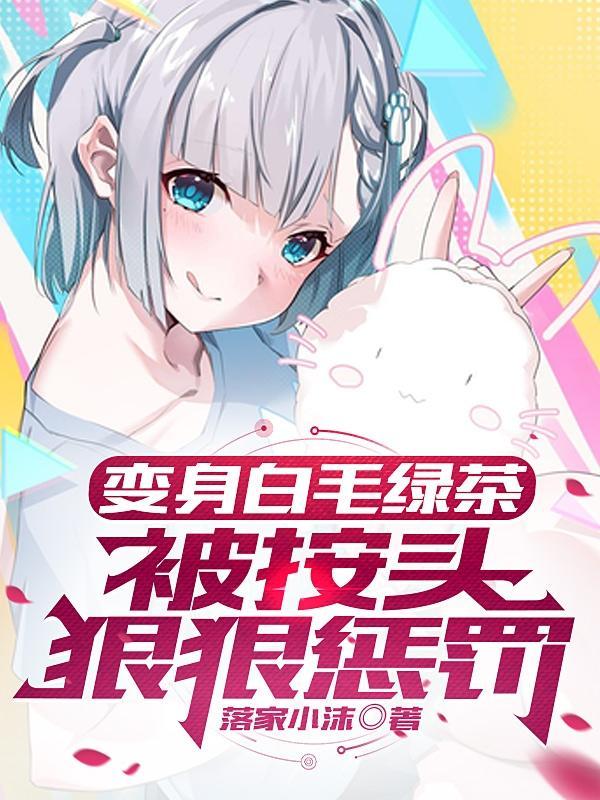 被按头狠狠惩罚-落家小沫_顶点读书网