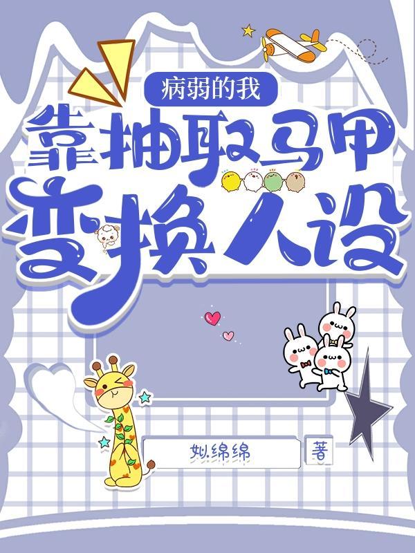 马甲我一人扮演一个组织在线阅读