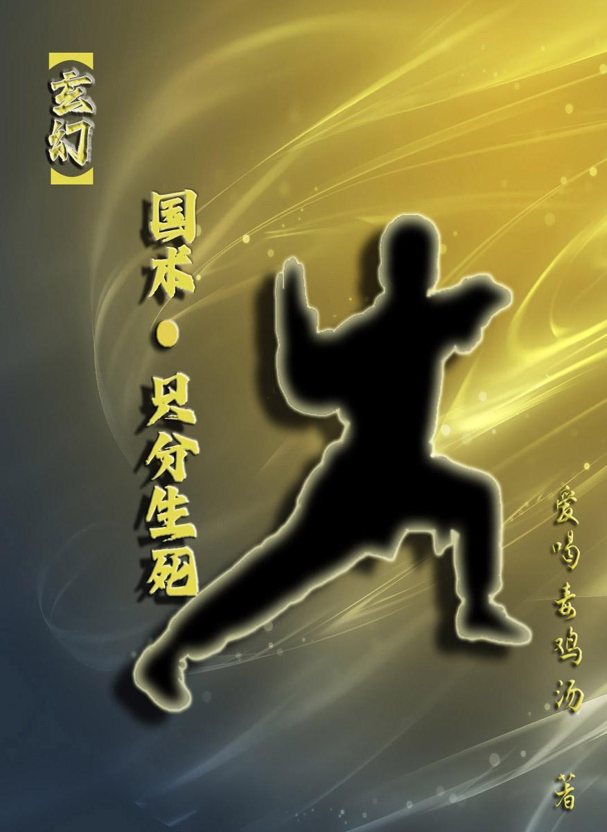 国术修炼境界划分