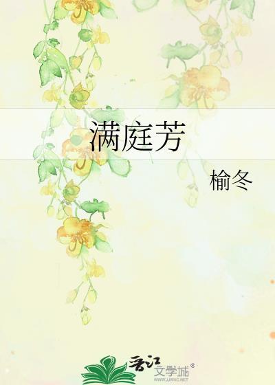 满庭芳百度百科